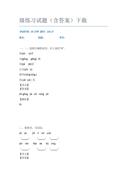 2021广东天河区先烈东路小学语文二年级练习试题(含答案)下载