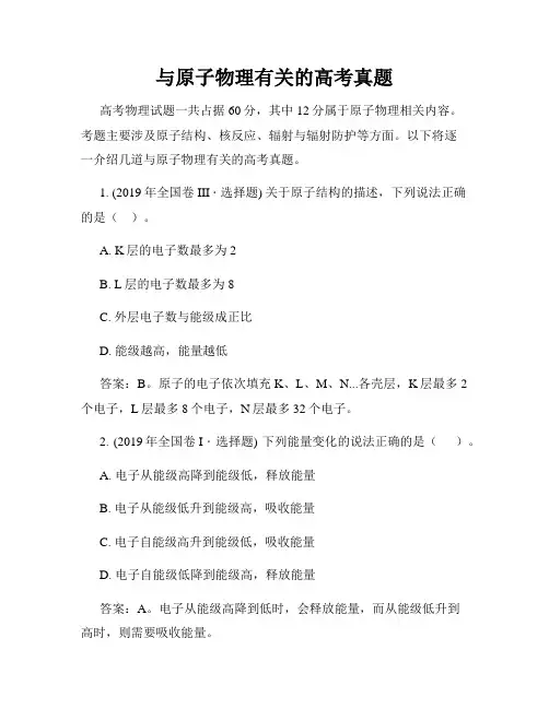 与原子物理有关的高考真题
