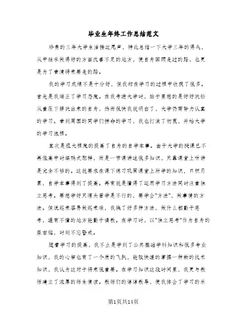 毕业生年终工作总结范文(8篇)