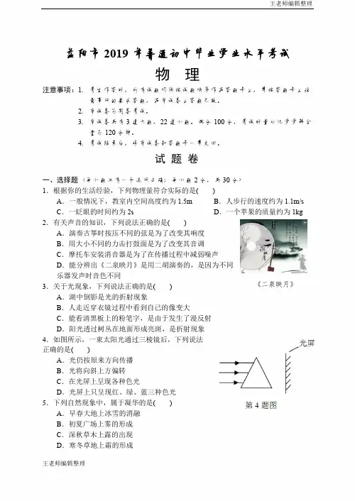 中考物理真题训练2019年益阳市普通初中学业水平考试物理试题卷(含答案)#