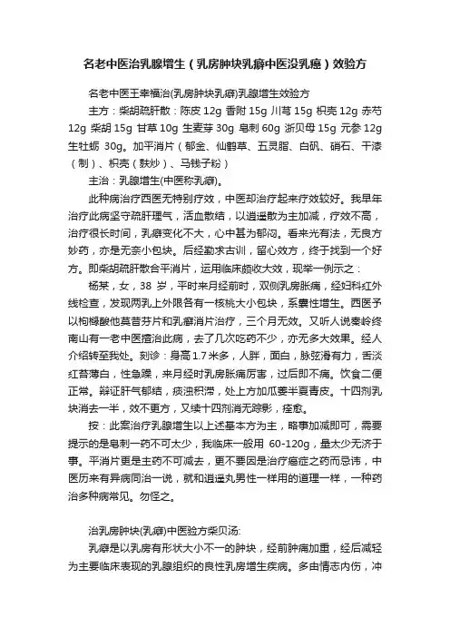 名老中医治乳腺增生（乳房肿块乳癖中医没乳癌）效验方