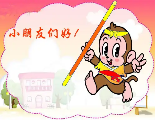 苏教版二年级下册《认识时分》PPT课件