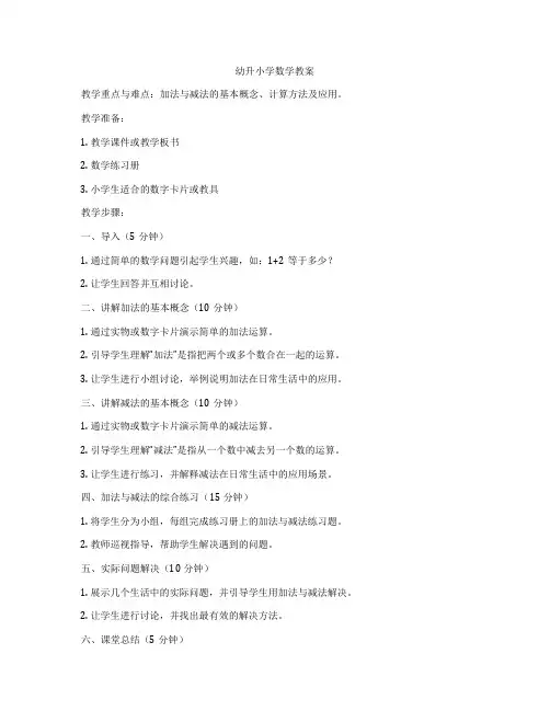 幼升小学数学教案