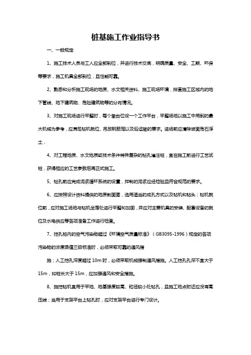 桩基施工作业指导书