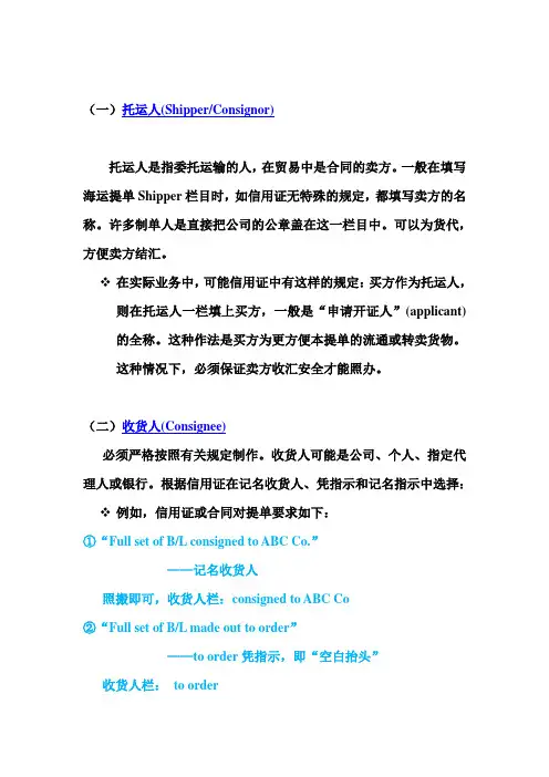 提单的填制