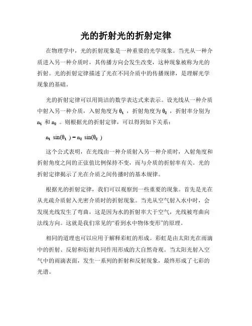光的折射光的折射定律