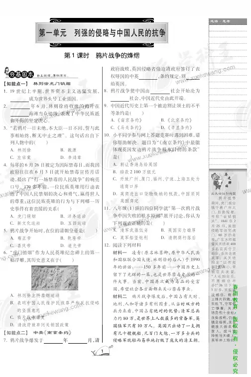 历史(国北)八年级上第一单元第1课时鸦片战争的烽烟(20100928)