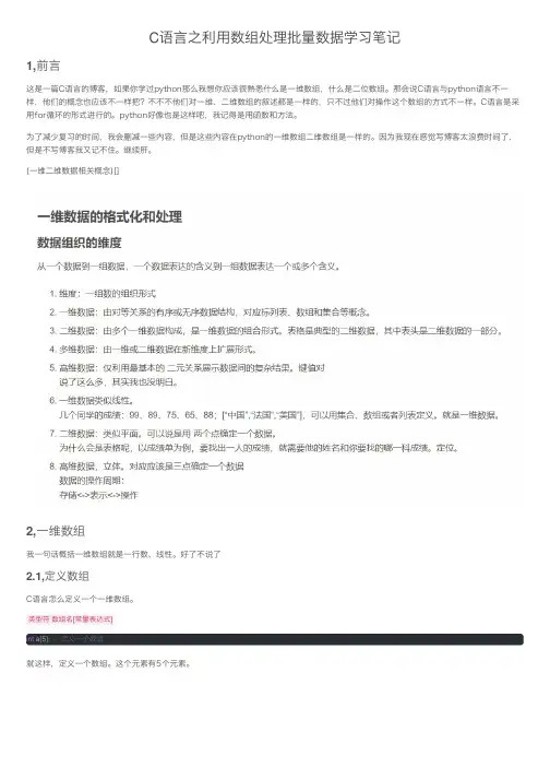 C语言之利用数组处理批量数据学习笔记