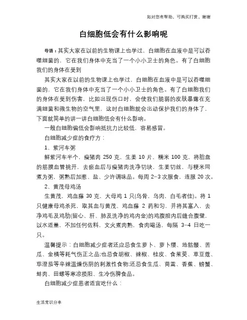白细胞低会有什么影响呢