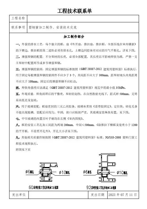 塑钢外窗技术交底