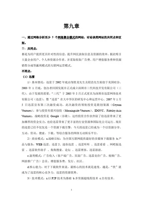 电子商务案例分析课后题——第九章