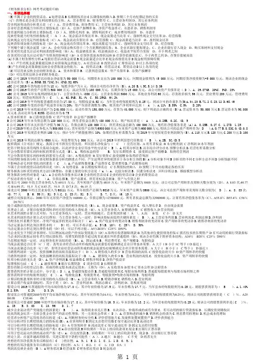 2019电大财务报表分析网考考试题库已排序9页word文档