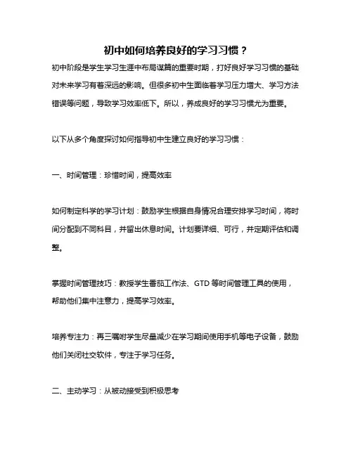 初中如何培养良好的学习习惯？