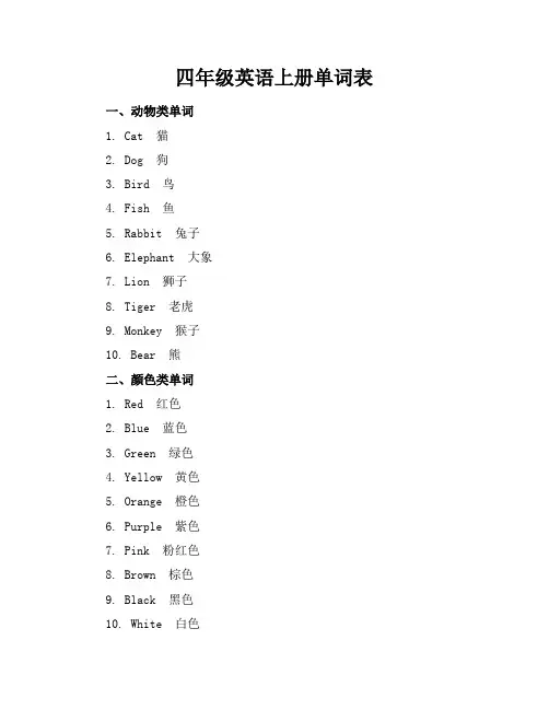 四年级英语上册单词表