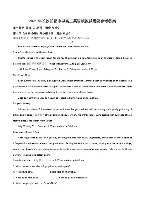 2021年长沙长郡中学高三英语模拟试卷及参考答案