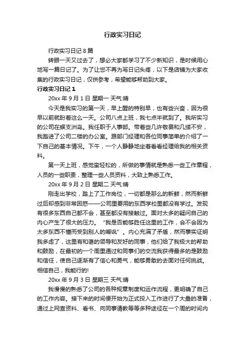 行政实习日记