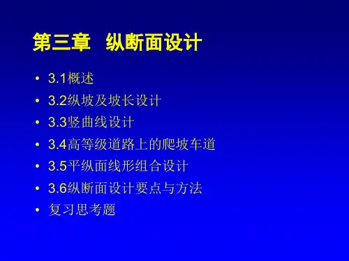 第五章：纵坡设计