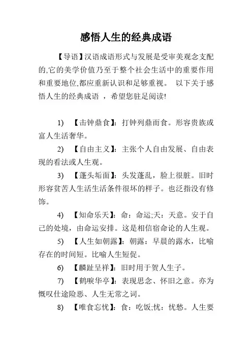 感悟人生的经典成语