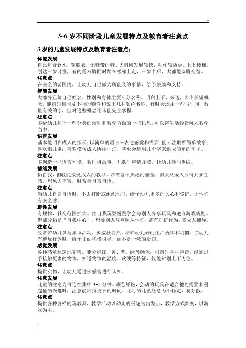 3~6岁不同阶段儿童发展特点及教育者注意点