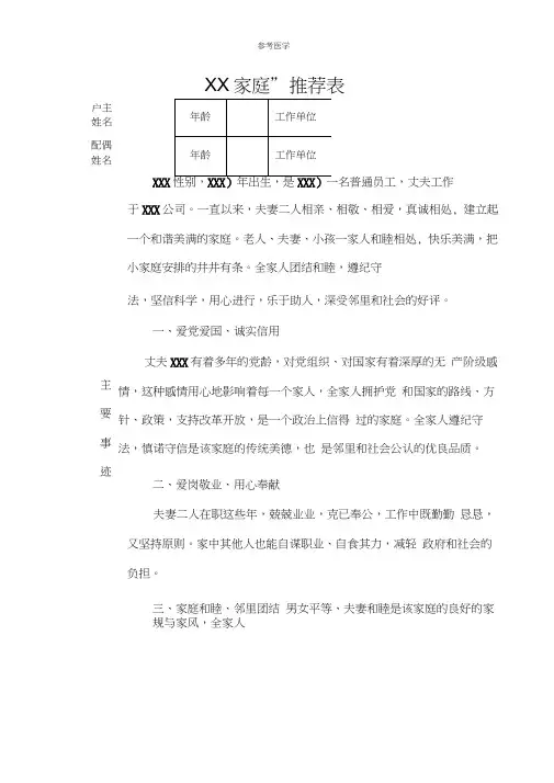文明家庭最美家庭推荐表事迹材料