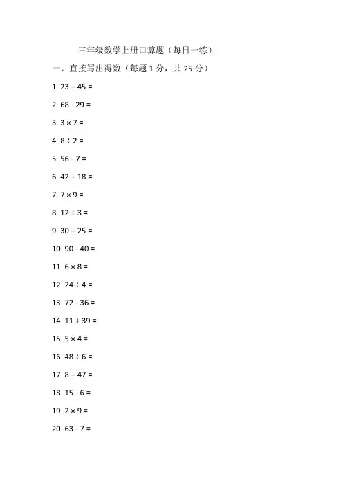 三年级数学上册口算题(每日一练)