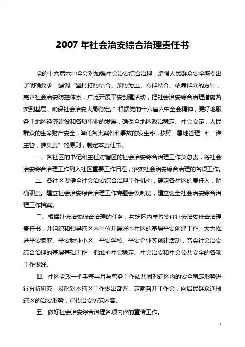 南磨房地区社会治安综合治理