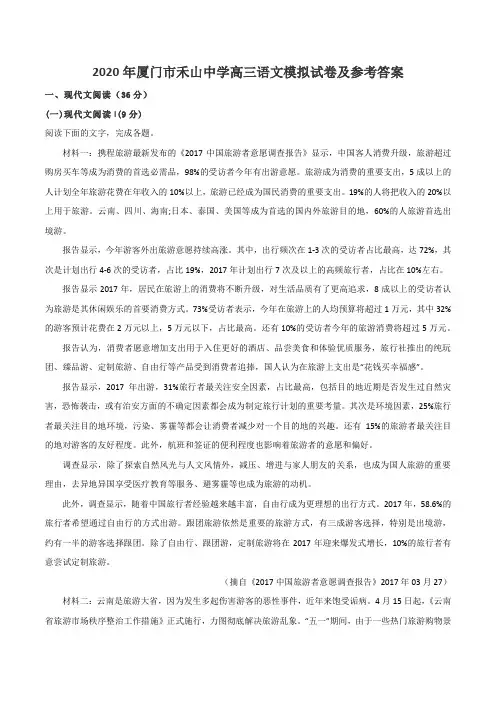 2020年厦门市禾山中学高三语文模拟试卷及参考答案