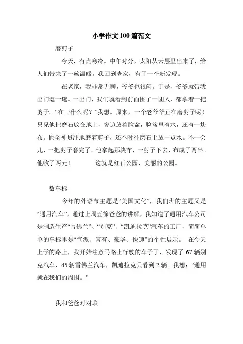 小学作文100篇范文