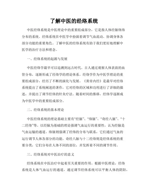 了解中医的经络系统