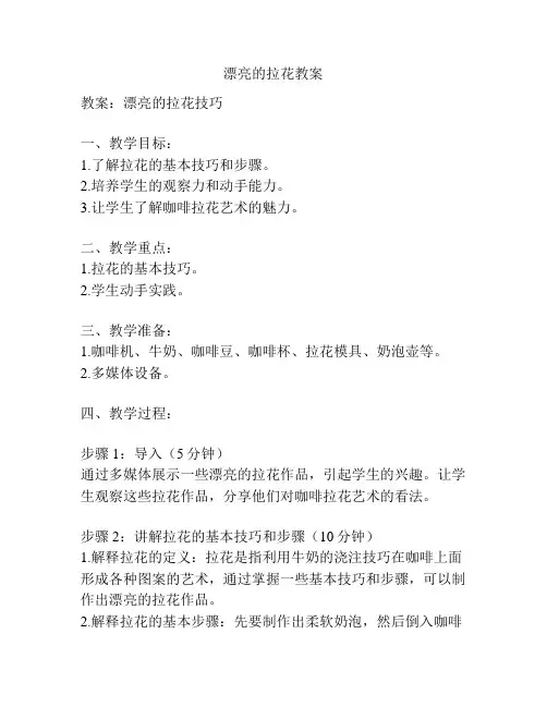 漂亮的拉花教案