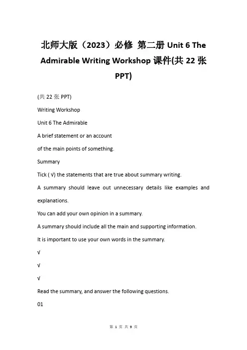北师大版(2023)必修 第二册Unit 6 The Admirable Writing Works