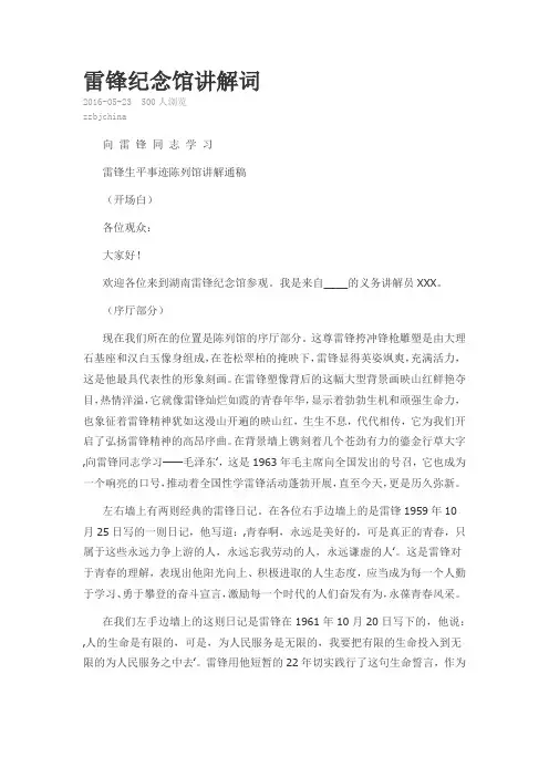 湖南省雷锋纪念馆讲解词