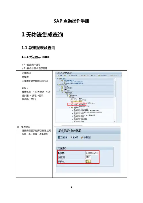 ZIJIN_SAP查询操作手册新