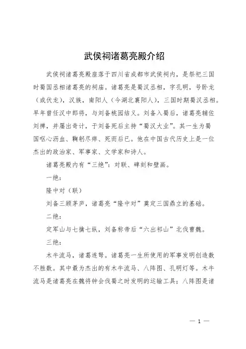武侯祠诸葛亮殿介绍
