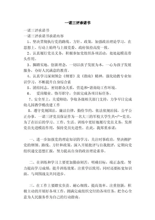一诺三评承诺书（范文）