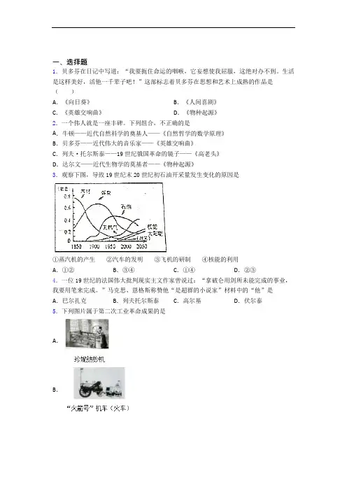 【压轴卷】中考九年级历史下第二单元第二次工业革命和近代科学文化模拟试卷附答案(2)