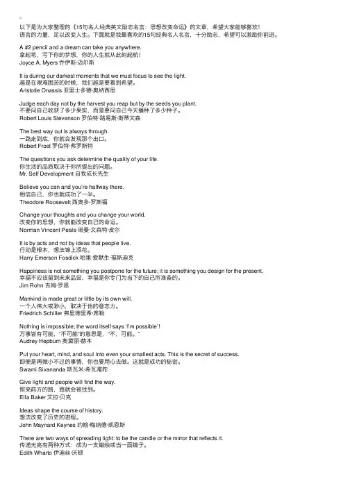 15句名人经典英文励志名言：思想改变命运