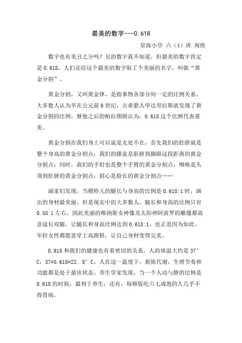 最美的数字