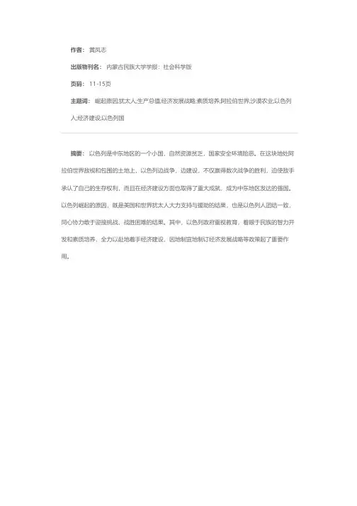 以色列崛起原因探微