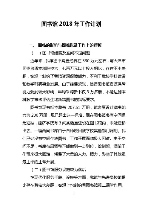 图书馆2018年工作计划