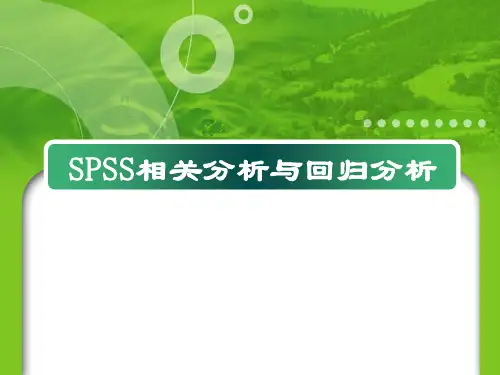 04-SPSS相关分析和回归分析-51页精选文档