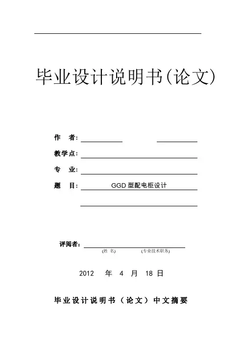 GGD型配电柜设计