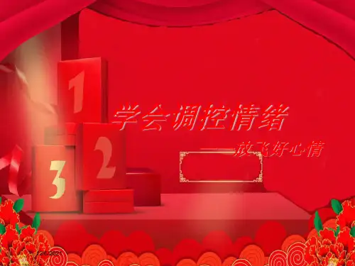 七年级政治上册 6.2 善于调控情绪课件1上册政治课件