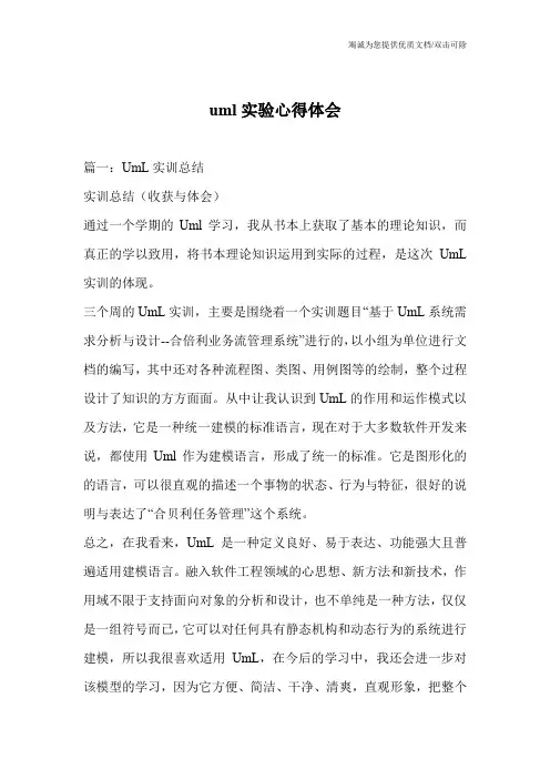uml实验心得体会_0