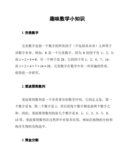 趣味数学小知识