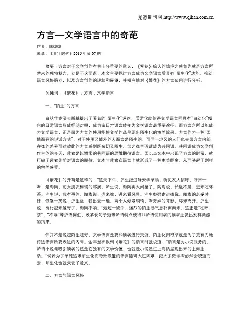 方言—文学语言中的奇葩