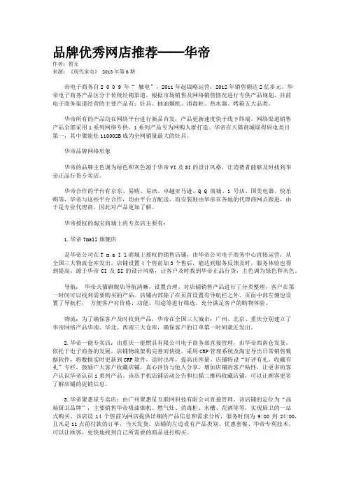 品牌优秀网店推荐──华帝