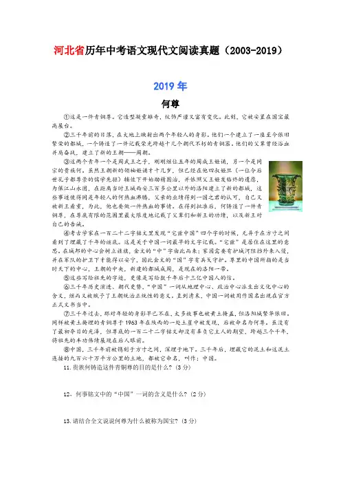 河北省历年中考语文现代文阅读真题44篇(2003—2019)