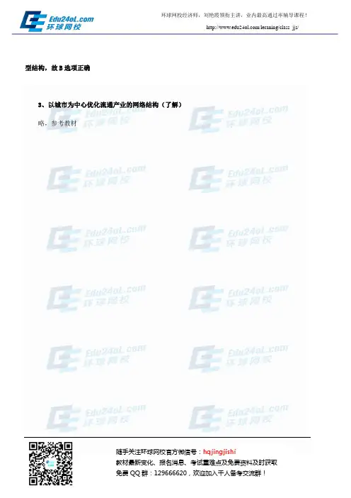 2015年中级经济师中级商业第一章讲义13