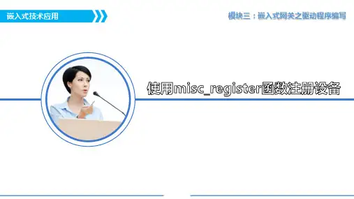 使用misc_register函数注册设备-KC08131405-d01解读